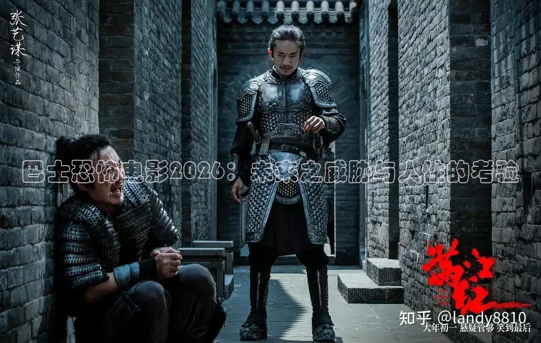 巴士恐怖电影2026：未来之威胁与人性的考验